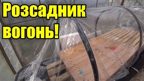 Маленька тепличка для розсади. Як ми зробили? - YouTube
