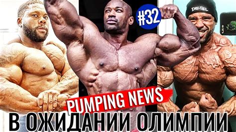 БУДУЩЕЕ ОЛИМПИИ - РОННИ ГОРДОН и НИК УОКЕР - УИЛЛЕР, КОРМЬЕ и ЯТС ...