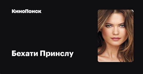 Бехати Принслу — фильмы — КиноПоиск