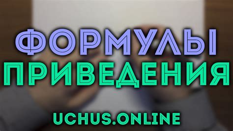 ФОРМУЛЫ ПРИВЕДЕНИЯ | Правило лошади | Тригонометрия - YouTube