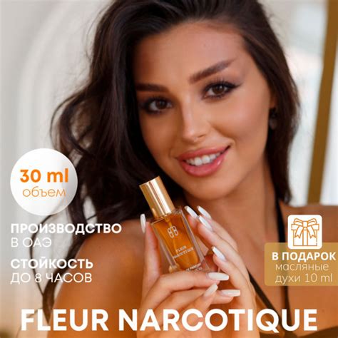 Духи унисекс Флер Наркотик 30 мл / Парфюм для мужчин и женщин Fleur ...