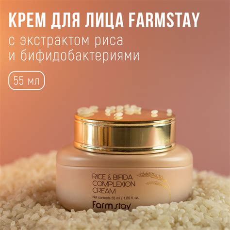 Восстанавливающий крем с экстрактом риса и бифидобактериями Rice ...