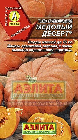 Купить семена Тыква крупноплодная Медовый десерт в магазине Первые ...