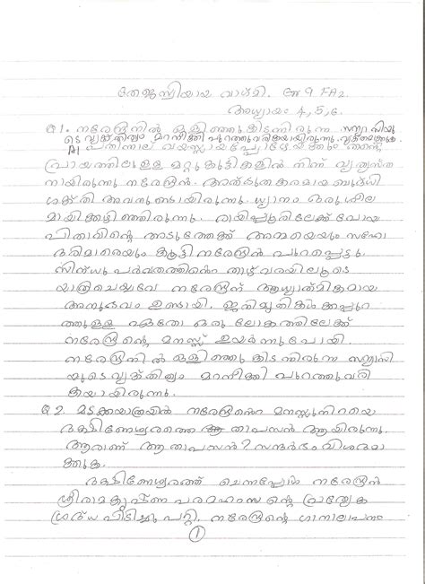 Thejaswi Aya Vagmi Summary In Malayalam
