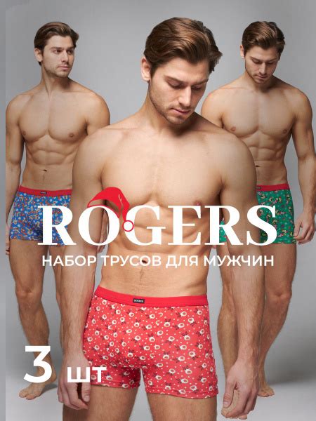 Комплект трусов боксеры, хипсы ROGERS, 3 шт - купить с доставкой по ...