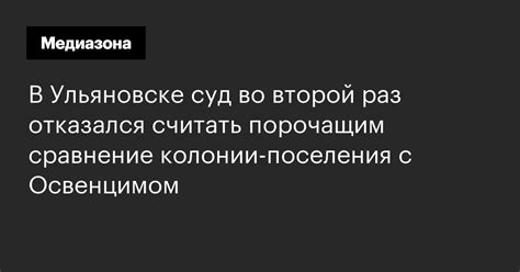 В Ульяновске суд во второй раз отказался считать порочащим сравнение ...