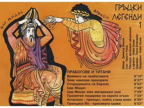 Гръцки Митове И Легенди - washingtonregulations