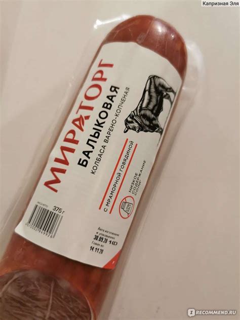 Колбаса варено-копченая Мираторг Балыковая с мраморной говядиной ...