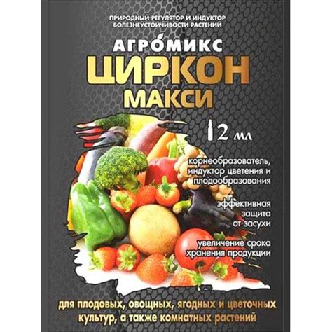 Циркон - стимулятор роста