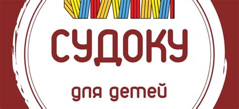 Детское судоку распечатать бесплатно | Аналогий нет