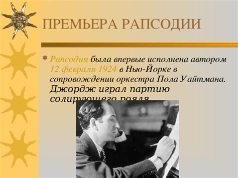 Презентация по музыке для 7 класса на тему: "рапсодия в стиле блюз. Дж ...