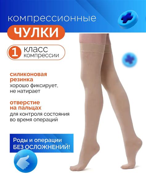 Чулки компрессионные OdraJet Компрессионные гетры бежевый, 1 класс ...