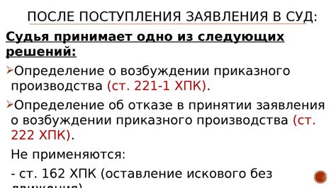 Приказное производство - презентация онлайн