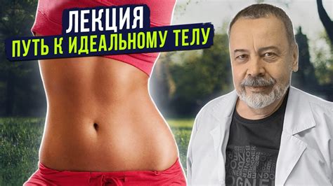 ЛЕКЦИЯ ВЫСТУПЛЕНИЕ ДИЕТОЛОГА АЛЕКСЕЯ КОВАЛЬКОВА О ПИТАНИИ ДЛЯ ПОХУДЕНИЯ ...