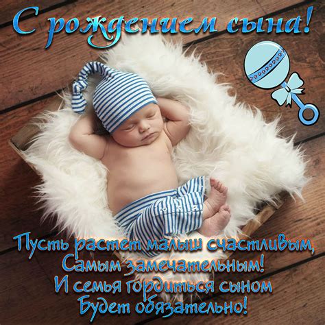 Картинки и открытки с Рождением Сына (180 шт.)
