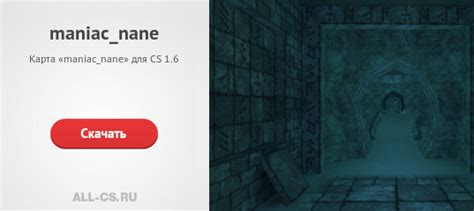 Карта «maniac_nane» для CS 1.6 - скачать на All-CS.ru