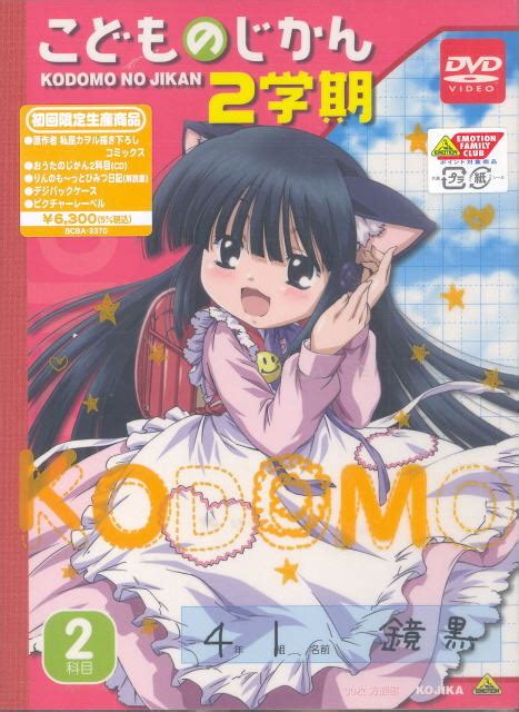 Kodomo No Jikan 2 Gakki 2 Kamoku [DVD+CD Limited Edition]