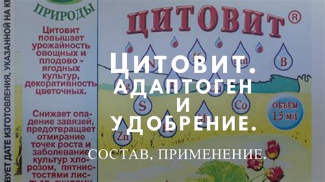 Минеральный комплекс Цитовит: инструкция по применению