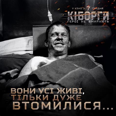 Кіборги - герої не вмирають