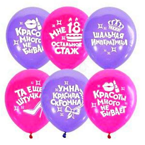 Шарики с надписями для Неё