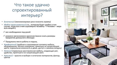 Эргономика в дизайне интерьера - презентация онлайн