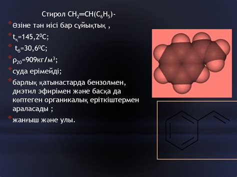 Полистирол өндірісі - презентация онлайн