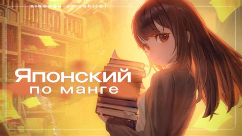 Японский язык по манге. (японский на слух №28) - YouTube
