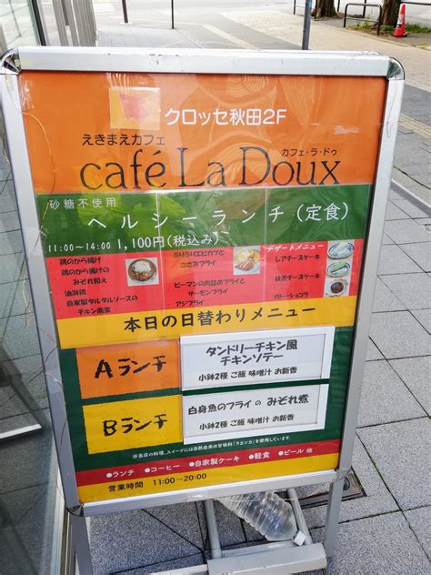 【秋田県秋田市】砂糖不使用のヘルシーランチが駅前のカフェで食べられる「cafe Lu Doux」（らっしー） - エキスパート - Yahoo