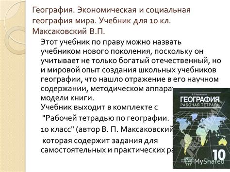 Учебник Географии 10 Класс Онлайн Максаковский - regulationstogether