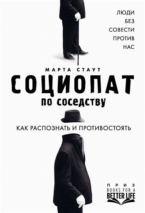 Социопат это человек, который
