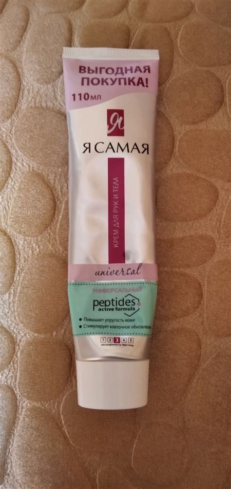 Крем для рук и тела Я самая универсальный peptides active formula | отзывы