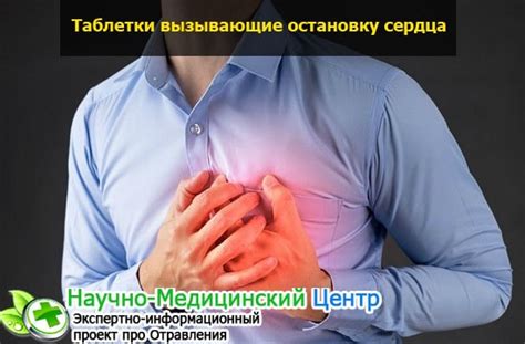 Как остановить сердце? Осторожно! ТОП 5 препаратов вызывающие остановку ...