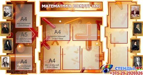 Купить Стенд в кабинет Математики Математика вокруг нас 1800*995мм 📄 с ...