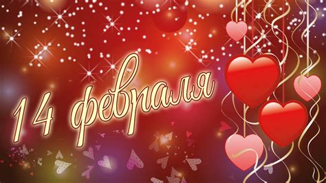 Нежное музыкальное поздравление с Днём Святого Валентина - YouTube