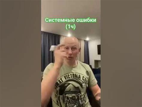 СИСТЕМНЫЕ ОШИБКИ (1ч) Разведос А #разведос #ошибки #проблемы # ...