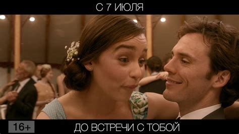 До встречи с тобой, 16+ - YouTube