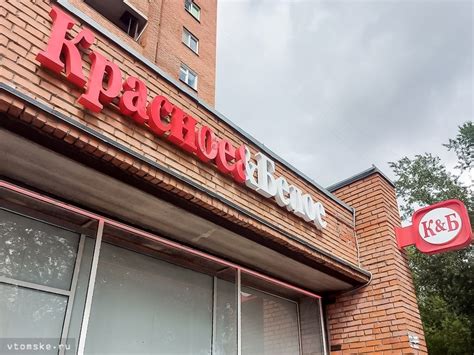 Красное И Белое Магазин Официальный Сайт — Всё о покупках