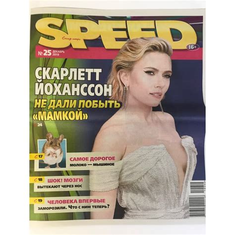 Спид-инфо № 25 2019