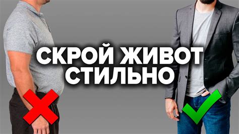 Как скрыть живот. Как скрыть большой живот с помощью одежды?! - YouTube