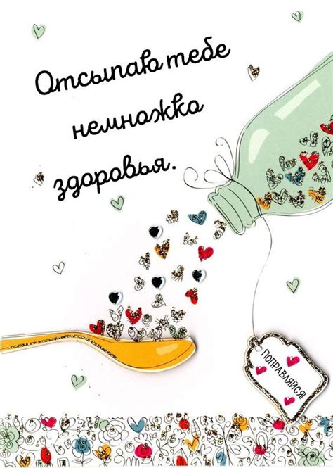 Заболевшему точно не помещает немножко здоровья и настроения ...
