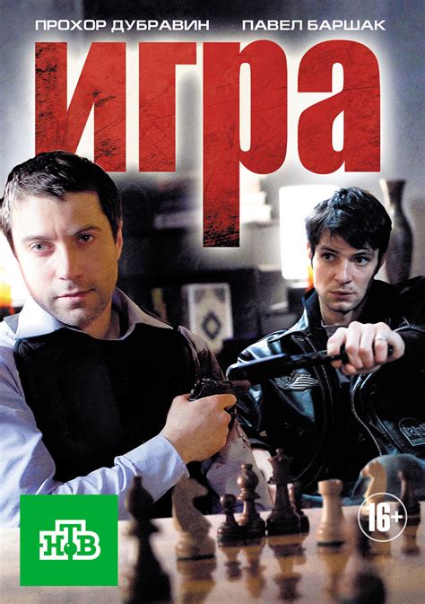 Игра, режиссер Георгий Гаврилов, Сергей Лесогоров, Геннадий Иванов ...
