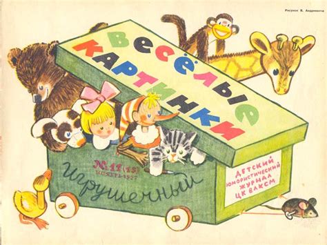 'Веселые картинки' -старые журналы