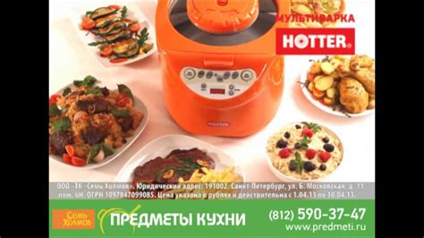 Мультиварка Hotter - готовьте без ограничений! - YouTube