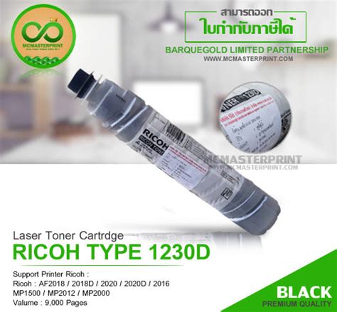 หมึกเครื่องถ่ายเอกสาร Ricoh Type 1230D ( Black) Original 100 % ...