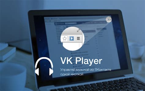 VK Player - Chrome Web Store