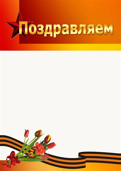 Грамоты, дипломы, благодарности на 9 мая (день Победы) | Шаблоны для печати