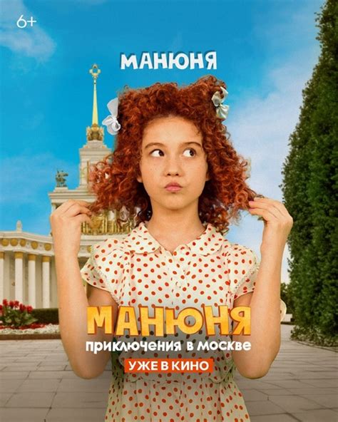 Торопитесь Сегодня последний день проката фильма "Манюня. приключения в ...