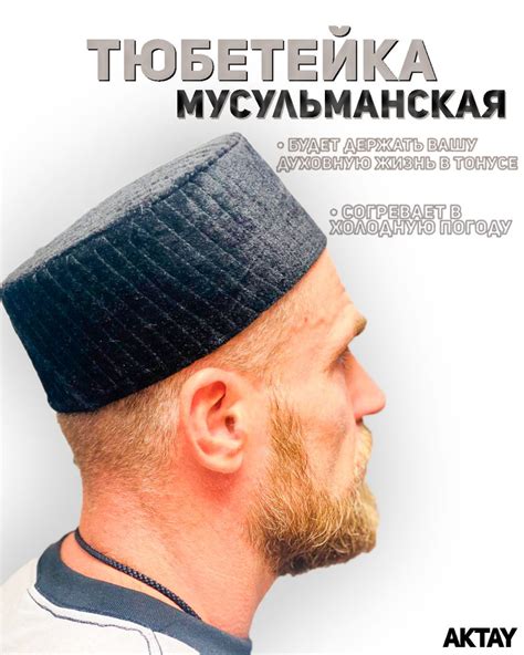 Тюбетейка - купить с доставкой по выгодным ценам в интернет-магазине ...