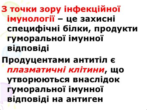 Антитіла. Властивості імуноглобулінів та їх функції. Механізм та фази ...