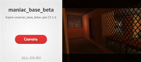 Карта «maniac_base_beta» для CS 1.6 - скачать на All-CS.ru